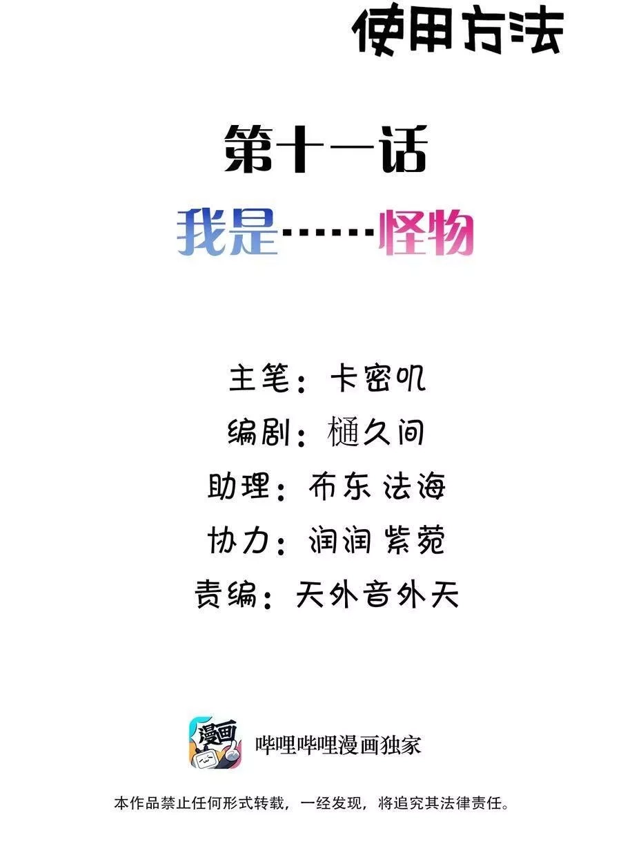 魔女与圣女的使用方法,010 第十话,第63张